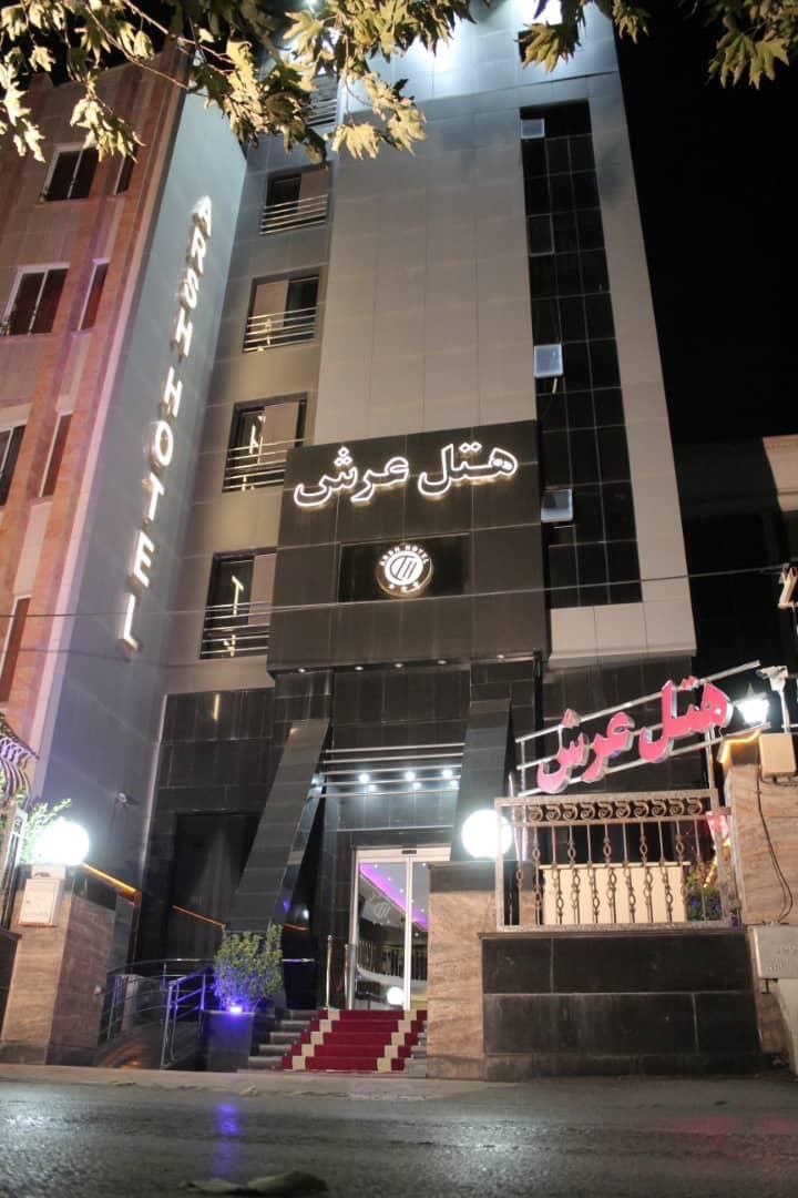هتل عرش مشهد